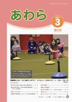 広報あわら2011年3月号