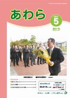 広報あわら2011年5月号