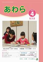 広報あわら2013年4月号