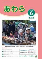 広報あわら2013年6月号