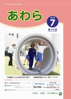 広報あわら2013年7月号