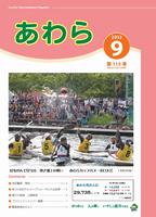 広報あわら2013年9月号