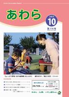 広報あわら2013年10月号