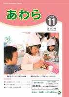 広報あわら2013年11月号