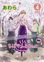 広報あわら2014年4月号