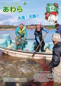 広報あわら3月号表紙