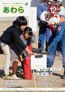 広報あわら12月号表紙