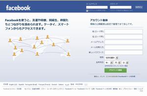 facebook登録画面