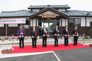 県境の館テープカット