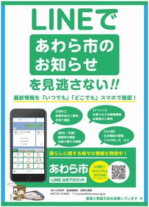 LINEチラシの画像