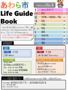 日本語版生活ガイドブック