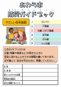 防災ガイドブックの表紙