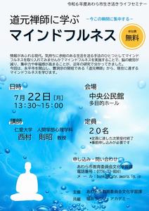 R6市民大学講座のチラシの画像