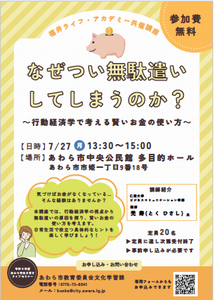 なぜつい無駄遣いしてしまうのか