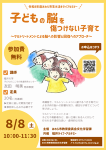 子どもの脳を傷つけない子育て