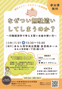 なぜつい無駄遣いしてしまうのか