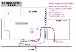 つどい駐車場図