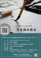 書き初め教室
