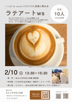 ラテアートチラシ