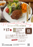 マクロビチラシ