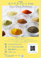 スパイスブレンドチラシ