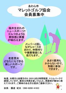 会員募集チラシの画像1