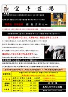 剛柔流案内