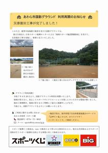 利用再開チラシ