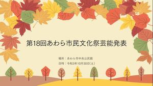 あわら市文化学習課YouTubeチャンネル