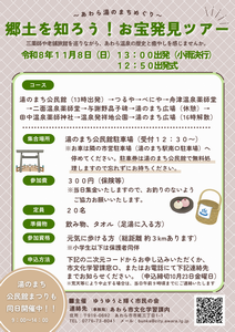 お宝発見ツアーチラシ