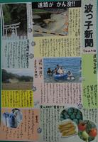 R5波っ子新聞画像