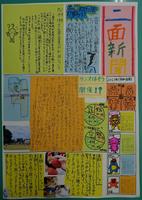 R5二面新聞画像