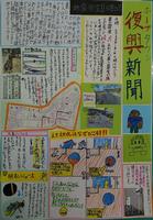 R7ホープタウン復興新聞画像