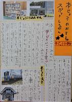 R7本荘のおすすめスポット新聞