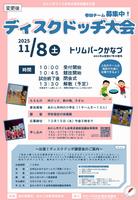 R7ドッヂチラシ画像