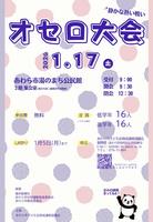 R7オセロチラシ画像