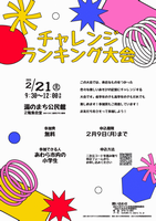 R7チャレランチラシ画像