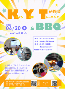 R8KYTチラシ画像