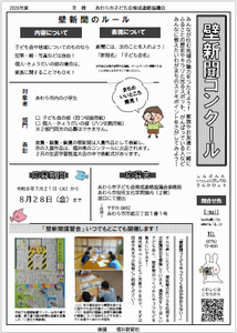 R8壁新聞チラシ