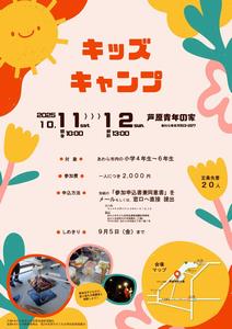 R7キッズキャンプチラシ画像