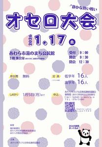 R7オセロチラシ画像