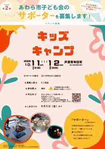 R7キャンプチラシ画像