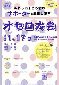 R7オセロチラシ画像