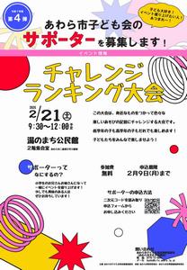 R7チャレランチラシ画像