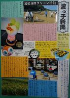 波っ子新聞画像