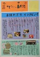 R7古町「れきし」新聞