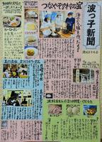 R7波っ子新聞