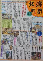 R7北潟新聞
