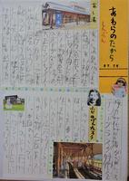 R7あわらのたからしんぶん