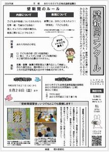 R8壁新聞チラシ